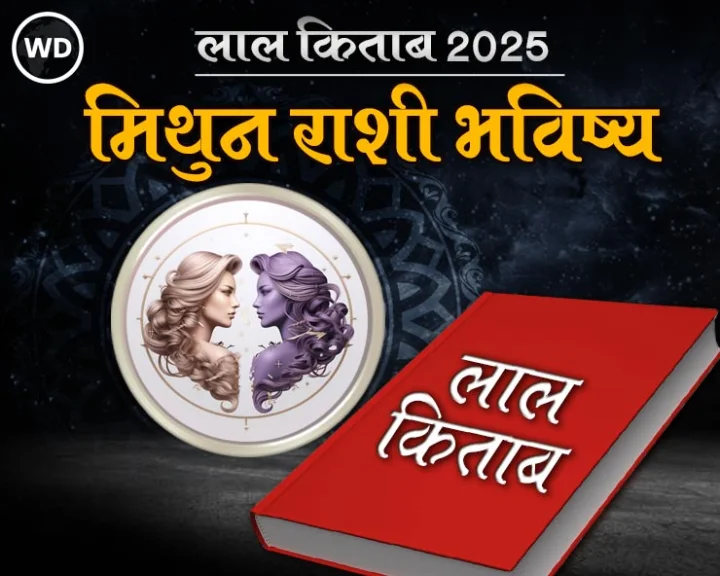 Lal kitab rashifal 2025 in Marathi