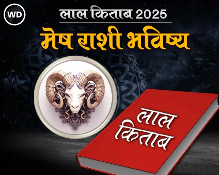 Lal kitab rashifal 2025 in Marathi