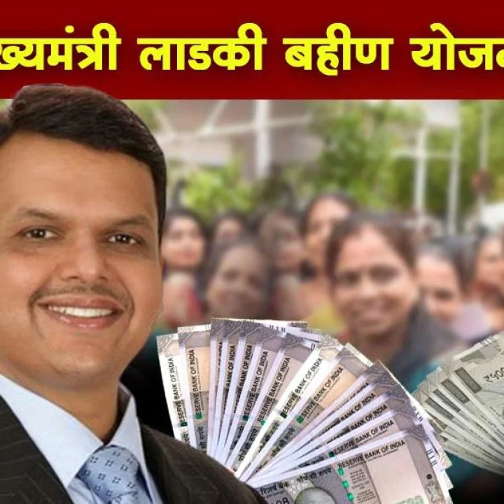 लाडकी बहिण योजनेचा लाभ आता  9 लाख लाभार्थी बहिणींना घेता येणार नाही राज्य सरकारचा मोठा निर्णय