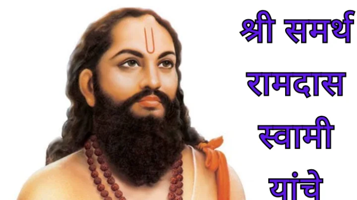 Samarth Ramdas Quotes In Marathi श्री समर्थ रामदास स्वामी यांचे सुविचार