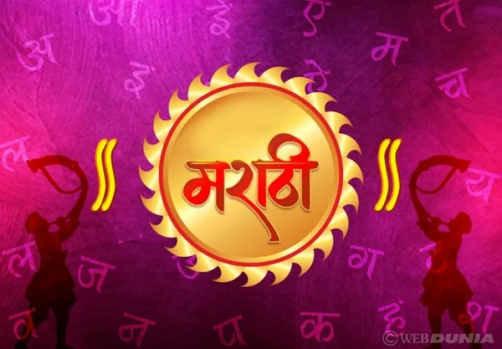 Marathi Bhasha Gaurav Din