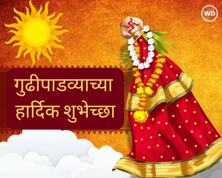 Gudi Padwa Wishes 2025 in Marathi