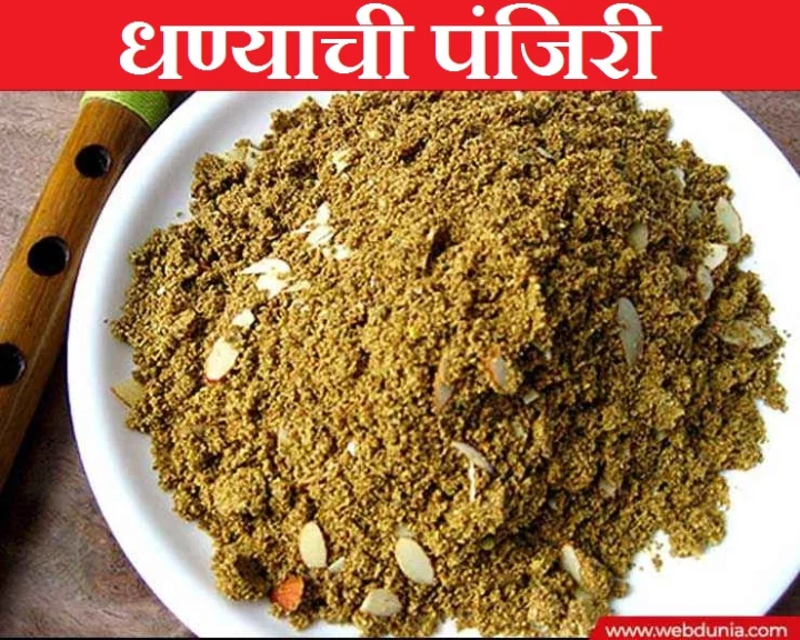Special Panjriri Recipe