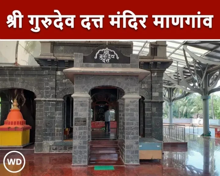 Shri Gurudev Dutt Temple Mangaon