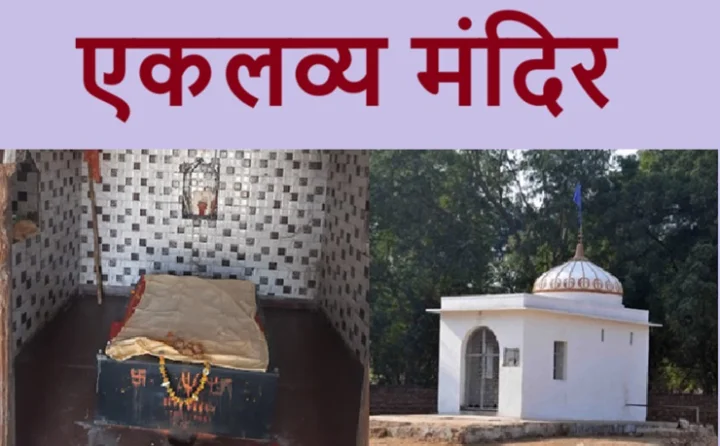 Eklavya Temple