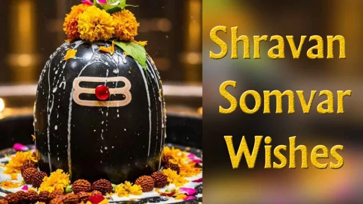 पहिल्या श्रावणी सोमवारच्या शुभेच्छा