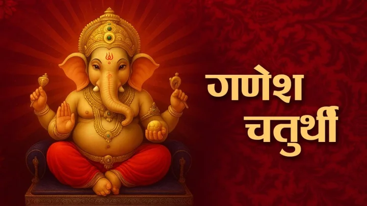 Ganesha Chaturthi 2025 गणपतीची मुर्ती कशी असावी