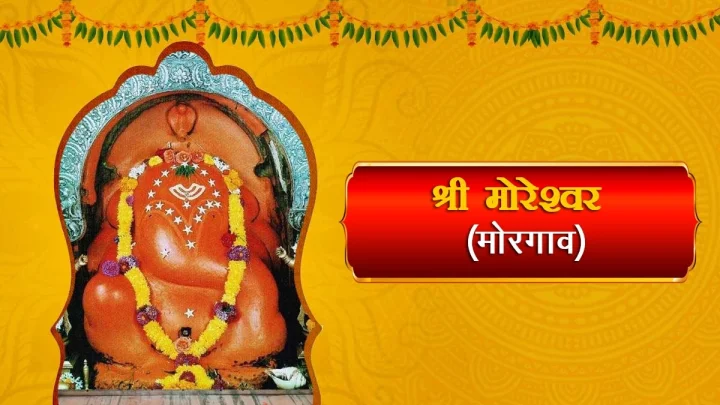Shri-Moreshwar-morgaon