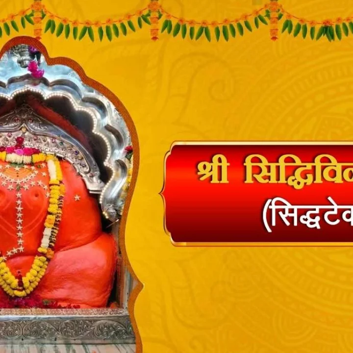 Shri-Siddhivinayak-Siddhatek
