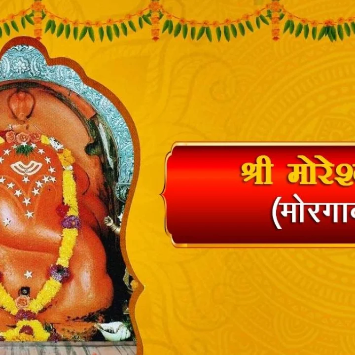 Shri-Moreshwar-morgaon