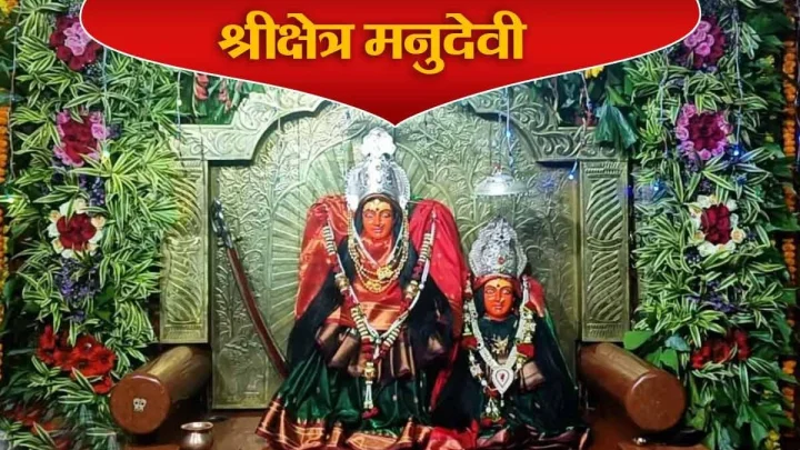 Sharadiya Navratri 2025 : खान्देशची कुलदेवी जागृत श्रीक्षेत्र मनुदेवी मंदिर जळगाव