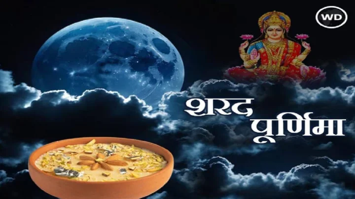 Kojagiri Vrat Katha शरद पौर्णिमेची पौराणिक कथा