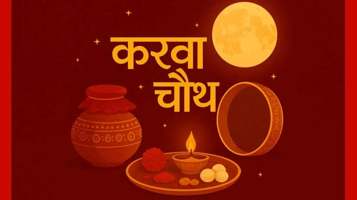 Karwa Chauth 2025 Wishes in marathi करवा चौथ शुभेच्छा