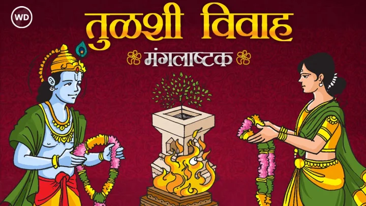 Marathi Mangalashtak