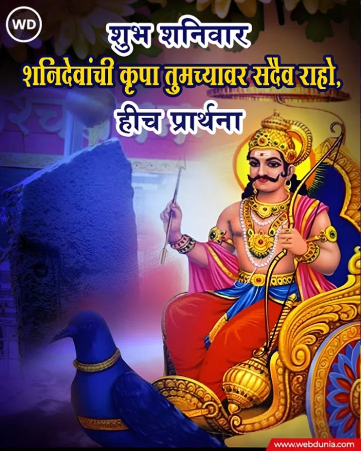 shubh shanivar poster to download on shani maharaj