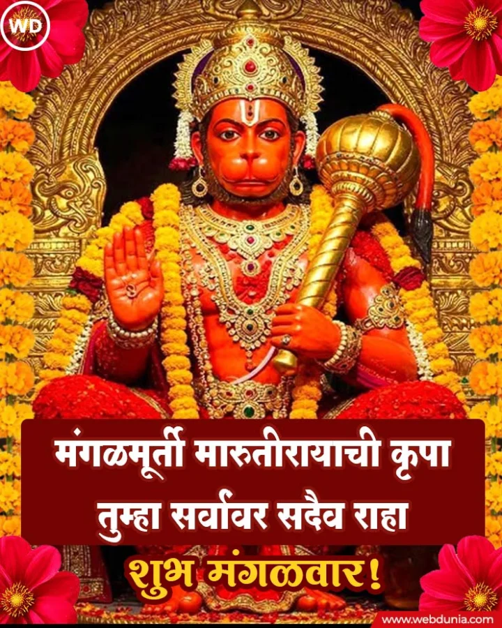 Shubh Mangalwar Status Photo शुभ मंगळवार