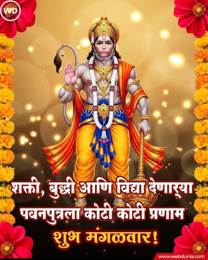 Shubh Mangalwar Status Photo शुभ मंगळवार