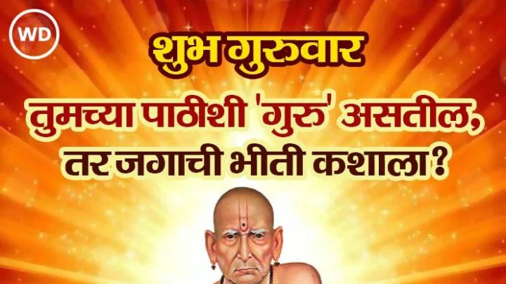 Shubh Guruwar Status Poster in Marathi शुभ गुरुवार
