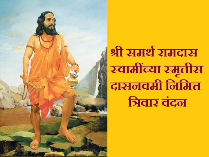 ramdas navami 2026 wishes in marathi