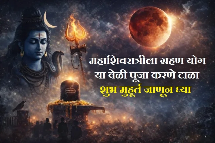 mahashivratri 2025 muhurat
