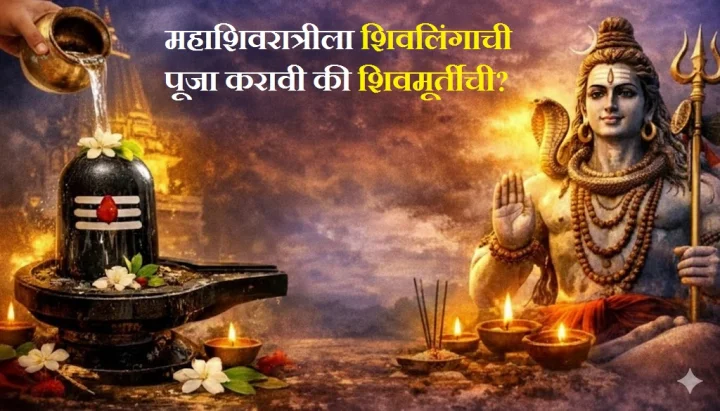 Is worshipping a Shivalinga better or a Shiv idol