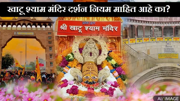 Khatu Shyam Darshan Rules