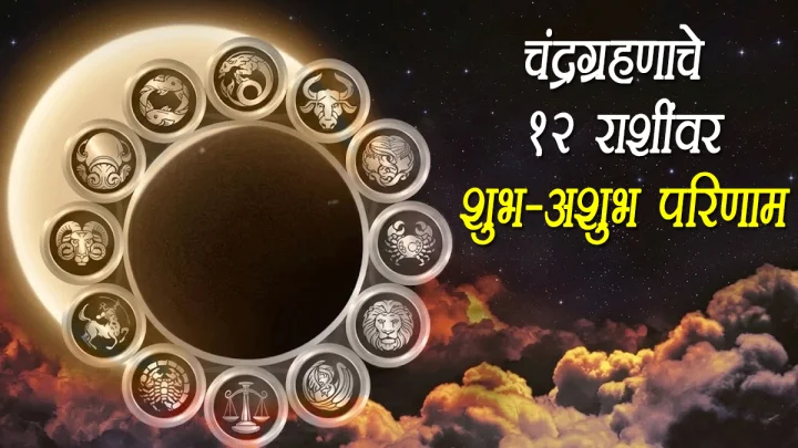 Khagras Chandra Grahan 2026 timing