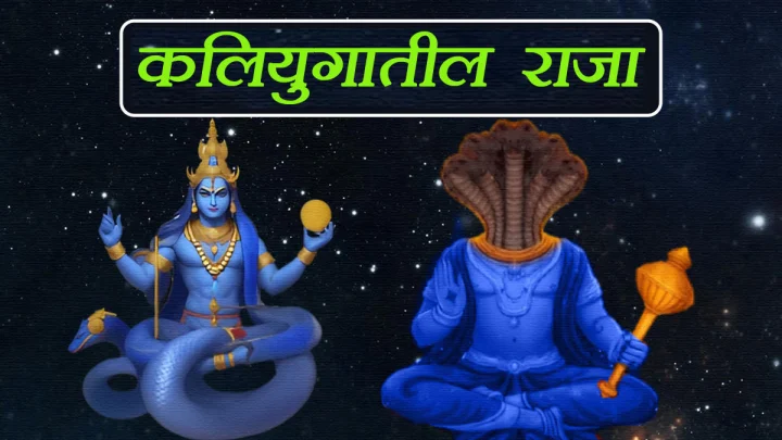 Rahu Kete behind Success and Failure in the Kali Yuga