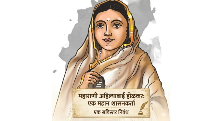 Ahilyabai Holkar Jayanti 2026 Nibandh in Marathi