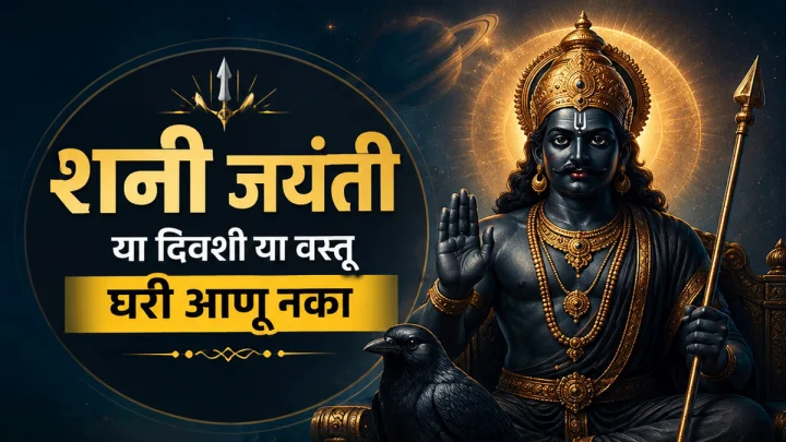 Shani Jayanti 2026 date