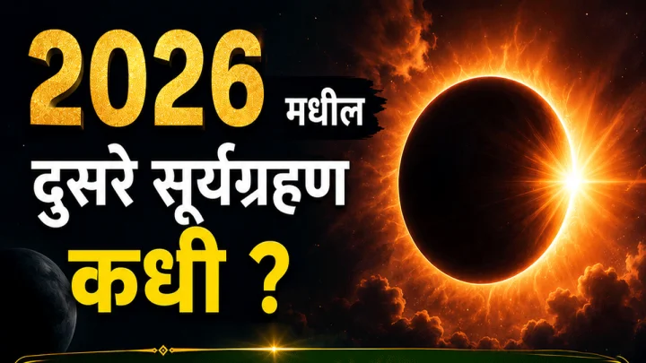 Solar Eclipse of 2026