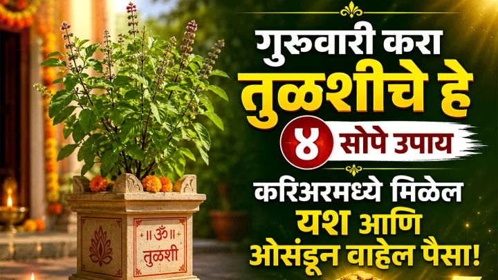 Tulsi-Upay