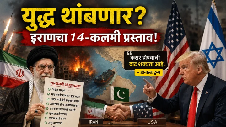युद्ध थांबणार? अमेरिकेच्या इशाऱ्यानंतर इराण पाऊल मागे घेण्यास तयार; ट्रम्प यांच्याकडूनही कराराचे संकेत