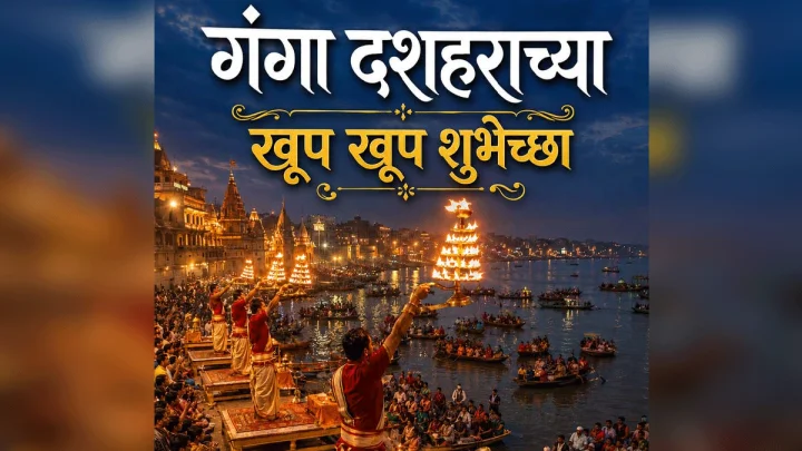 Ganga Dashera 2026 Wishes in Marathi