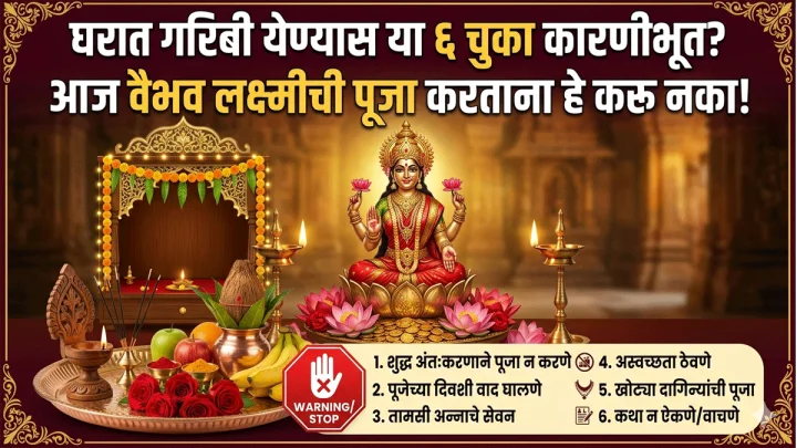 avoid during vaibhav lakshmi puja on friday