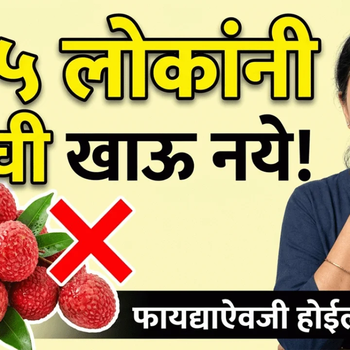 5 People Who Should Strictly Avoid Eating Lychees