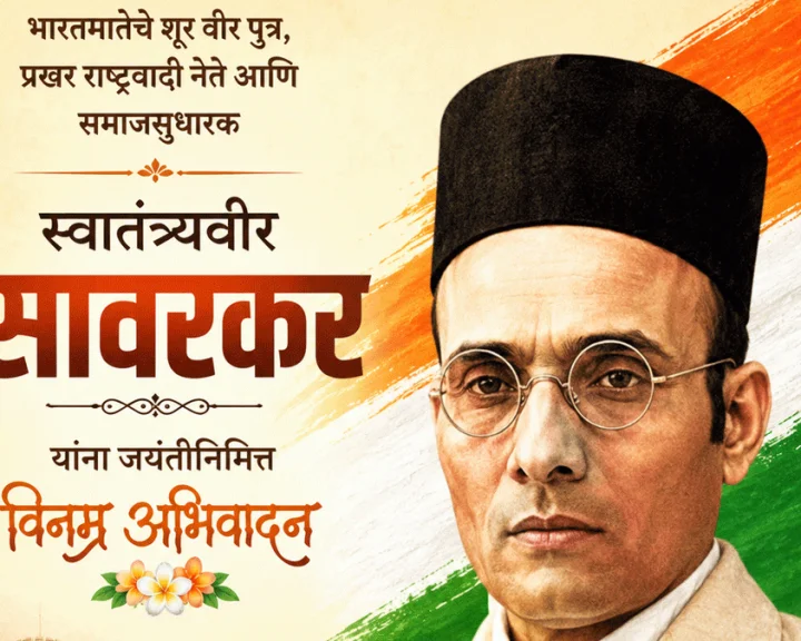 Veer Savarkar Jayanti 2026 Wishes in Marathi स्वातंत्र्यवीर सावरकर जयंती निमित्त विनम्र अभिवादन