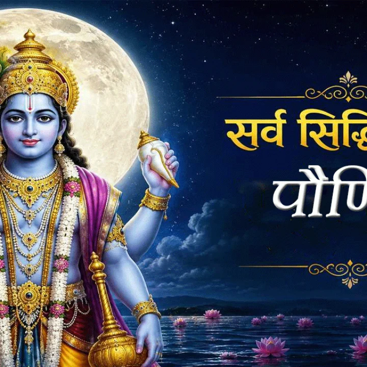 purushottam maas jyeshtha purnima 2026