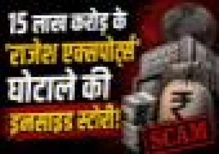 राजेश एक्सपोर्ट्सच्या महाघोटाळ्यात LIC चा निधी अडकला; सामान्य गुंतवणूकदारांची कष्टाची कमाई धोक्यात?