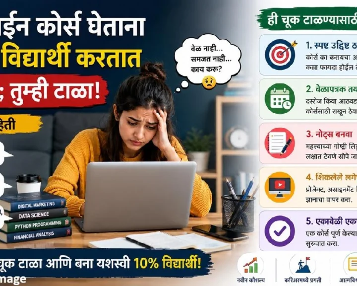 online course mistake