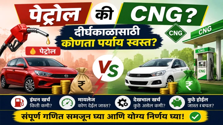 CNG कार खरेदी करणे खरंच फायद्याचे आहे का? जाणून घ्या संपूर्ण गणित