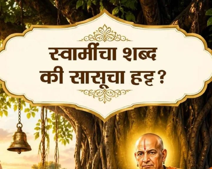 स्वामी समर्थांच्या कथा