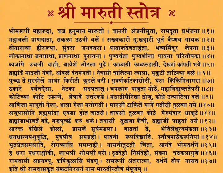Maruti Stotra in Marathi मनातील भीती आणि संकटे दूर करण्यासाठी रोज म्हणा 'श्री मारुती स्तोत्र'