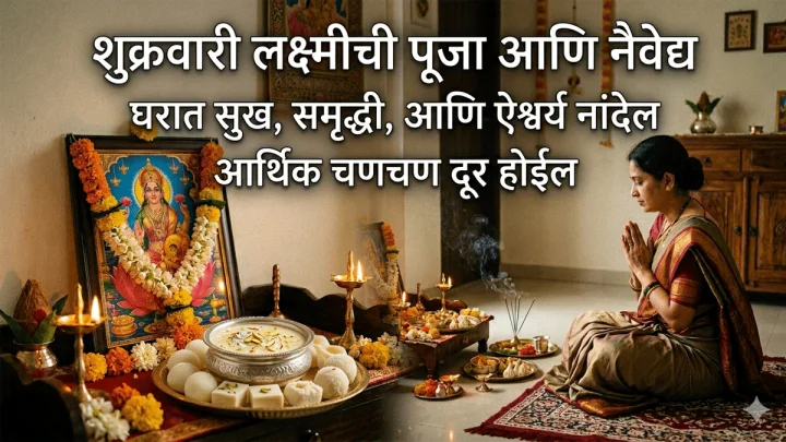 vaibhav lakshmi vrat upay shukrawar