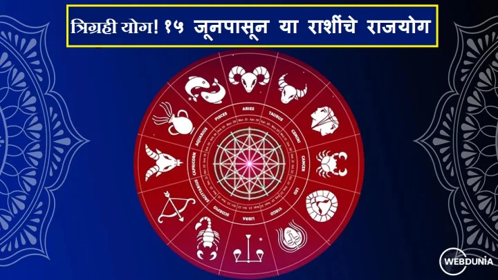 sun mercury moon conjunction rajyog june 2026 lucky zodiac signs
