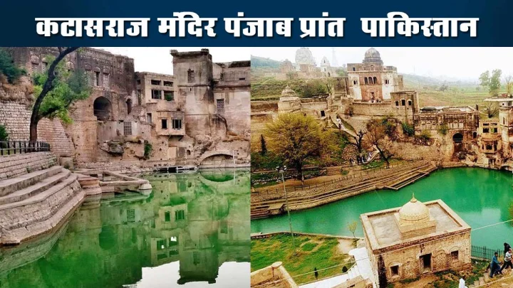 katasraj-temple-pakistan