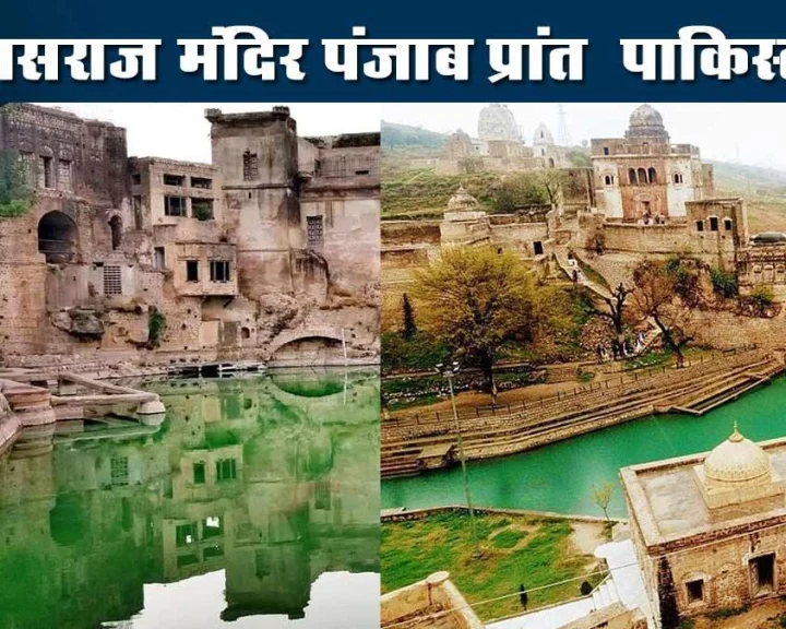 katasraj-temple-pakistan