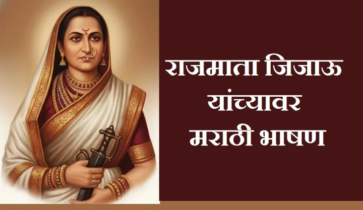 Rajmata Jijau Punyatithi 2026 Speech in Marathi राजमाता जिजाऊ पुण्यतिथी भाषण