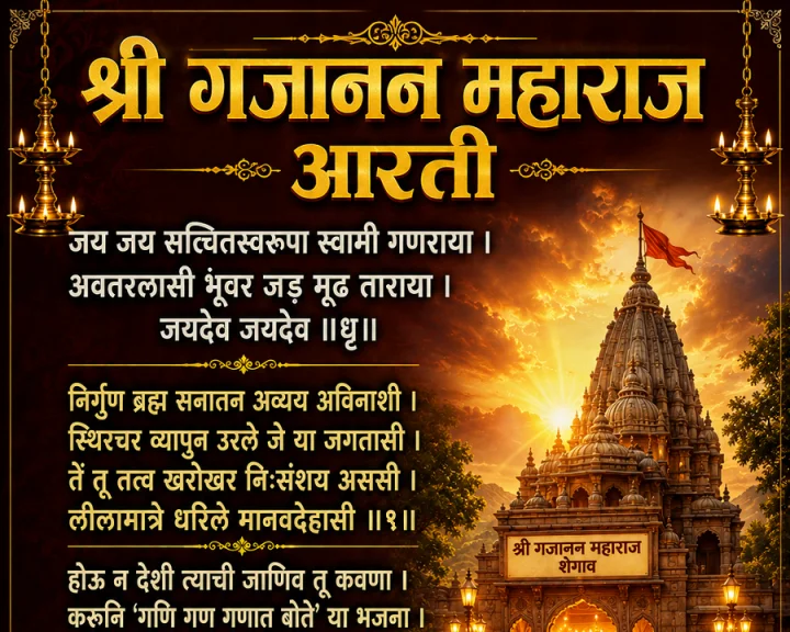 Shegaon Gajanan Maharaj Aarti Lyrics Image