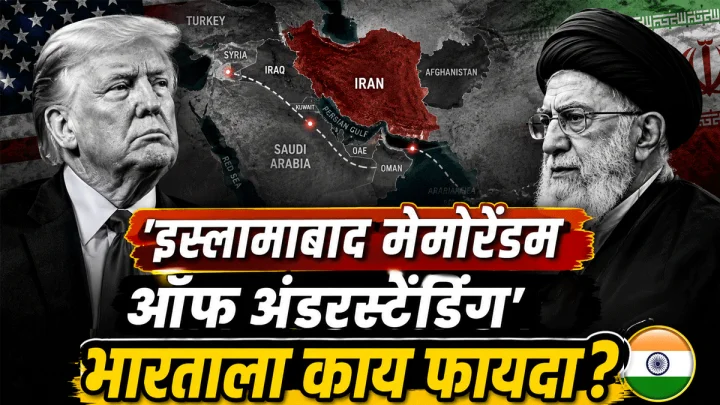 इस्लामाबाद MoU: पाकिस्तानसाठी एक राजनैतिक विजय, पण भारताला काय फायदा?